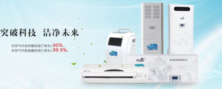 奥洁空气消毒机产品展示图